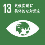 目標13